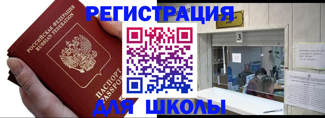временная регистрация для всех в Армянске