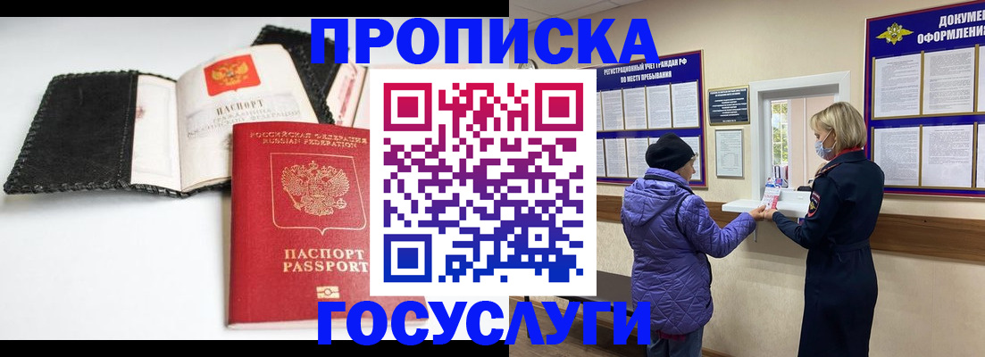 прописка штамп в Армянске