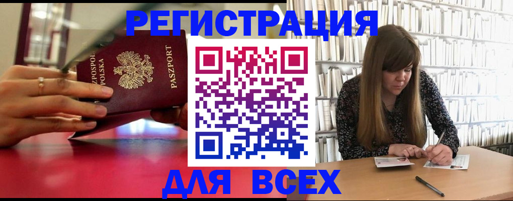 прописка штамп в Армянске
