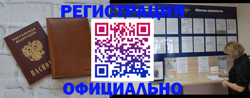 прописка для школы в Армянске