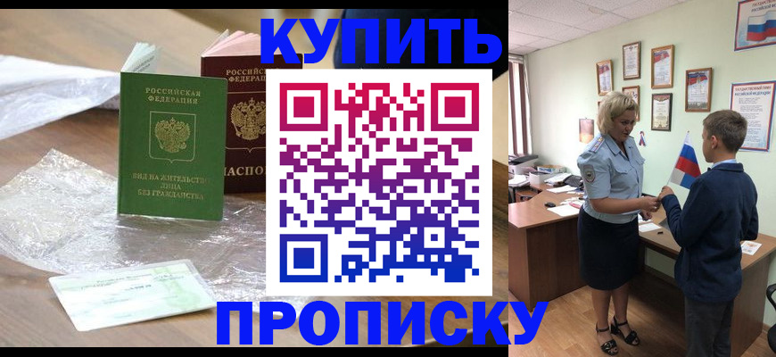 прописка для работы в Армянске